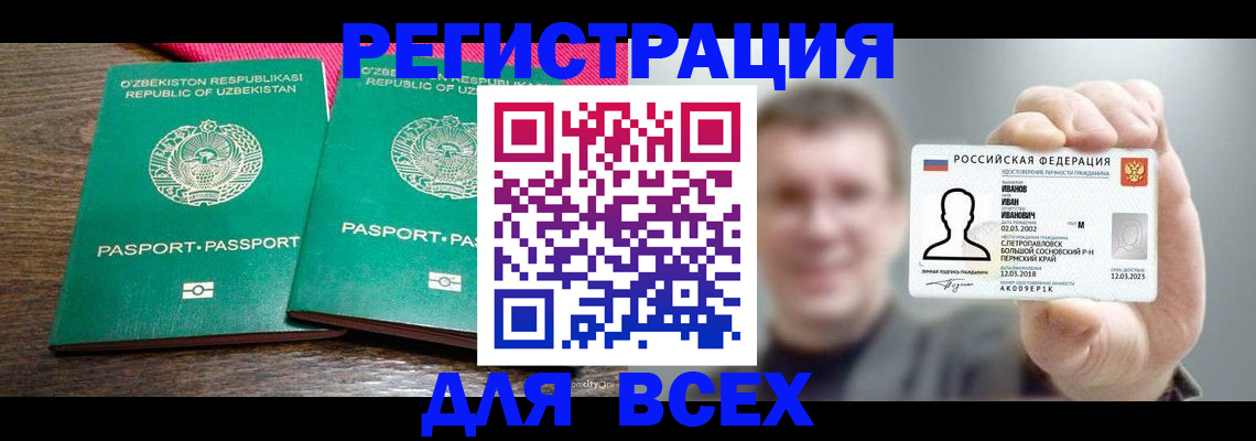 купить прописку в Альметьевске
