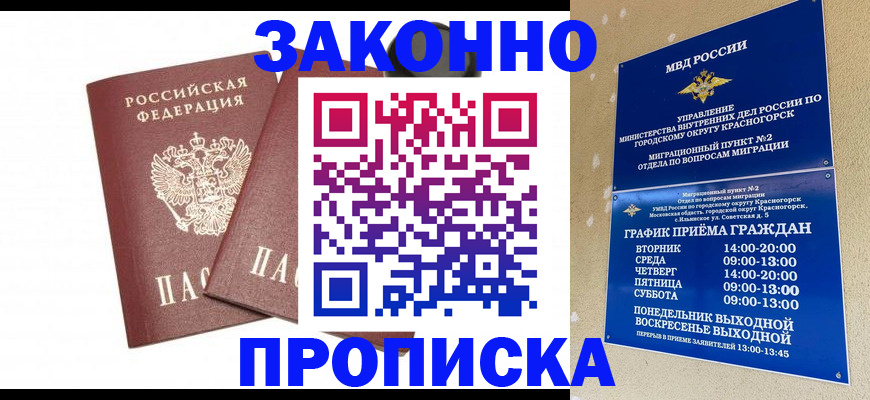 прописка гарантия в Альметьевске