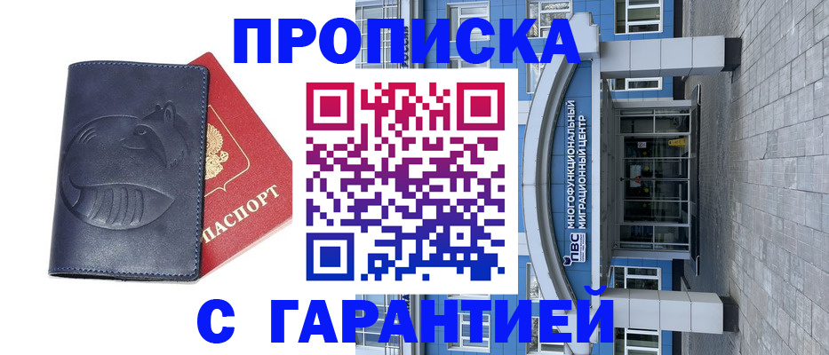 прописка законно в Альметьевске