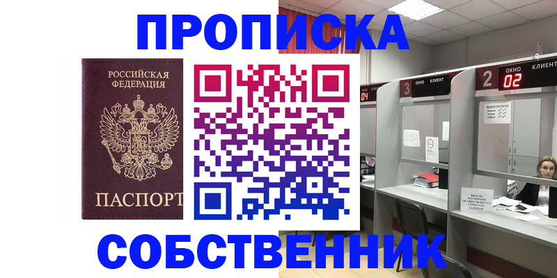 прописка штамп в Альметьевске